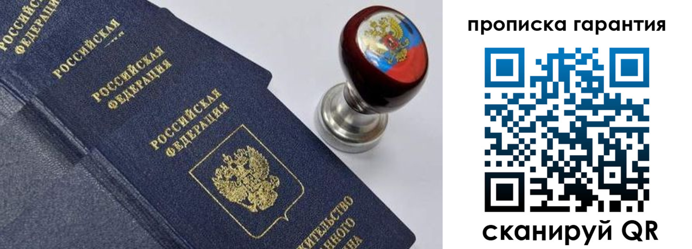 прописка от собственника в Похвистнево