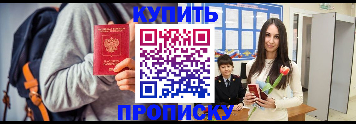 прописка штамп в Похвистнево