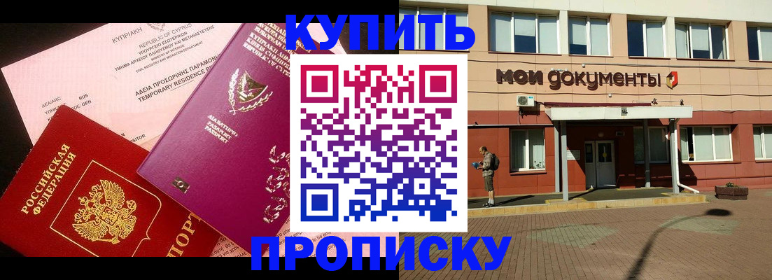 прописка в Похвистнево
