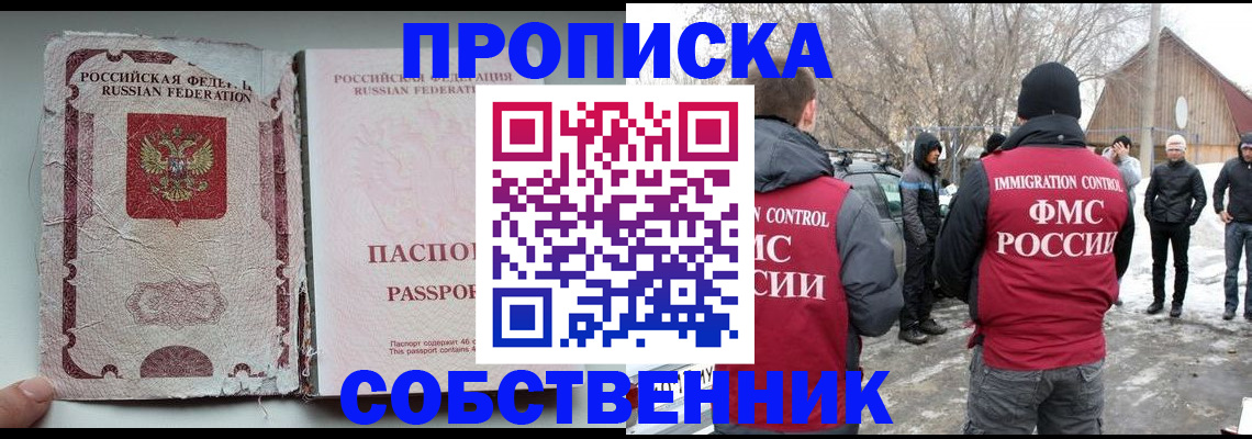 прописка штамп в Похвистнево