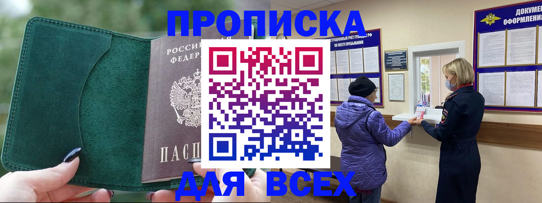прописка для кредита в Похвистнево